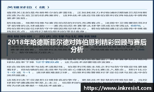 2018年哈德斯菲尔德对阵伯恩利精彩回顾与赛后分析